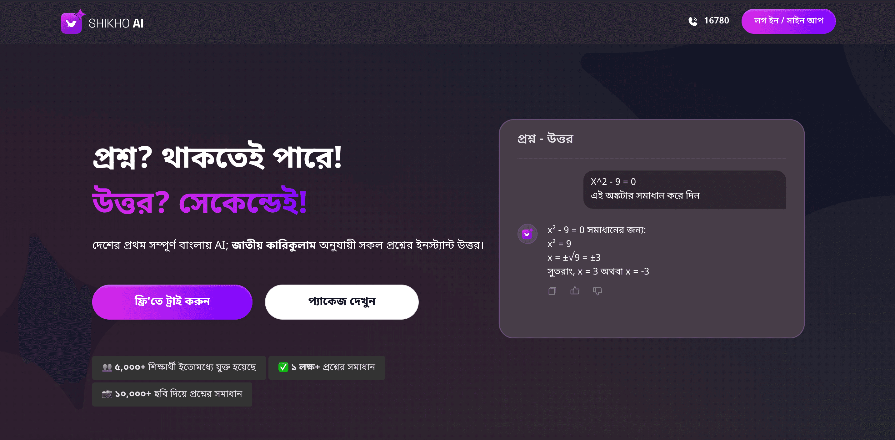 Shikho AI