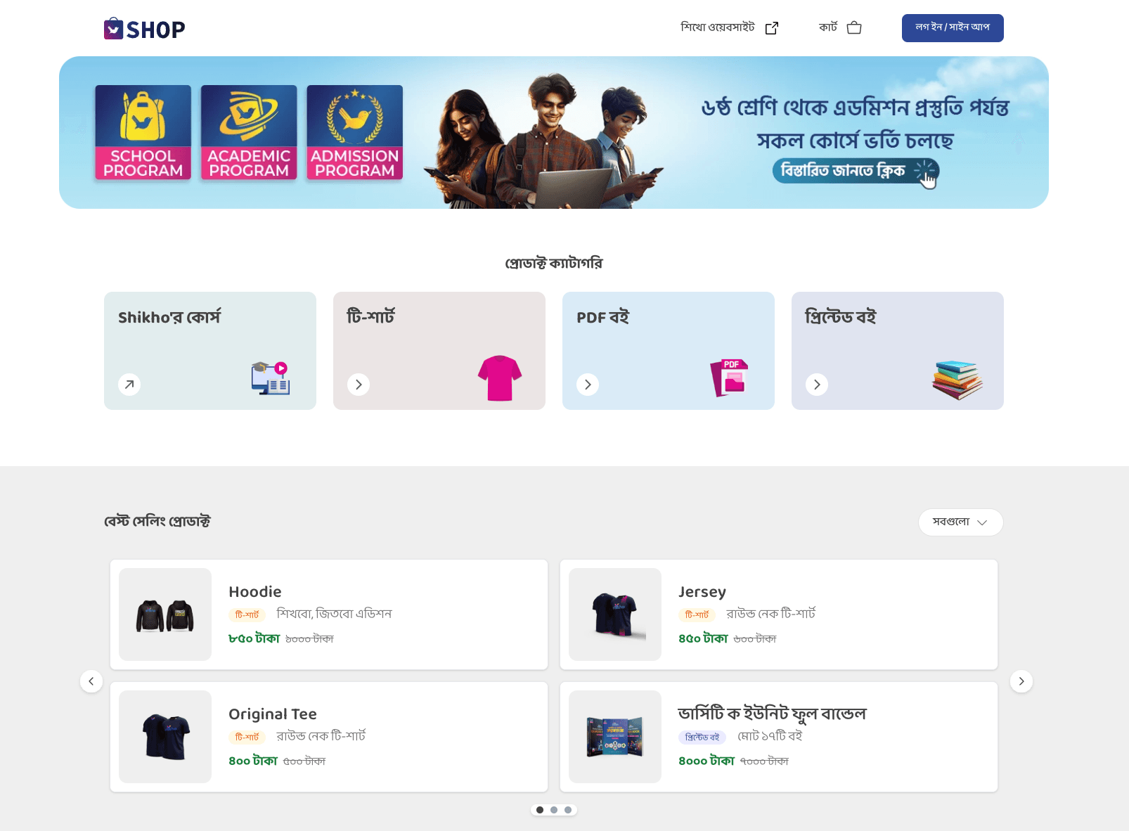 Shikho E-Shop